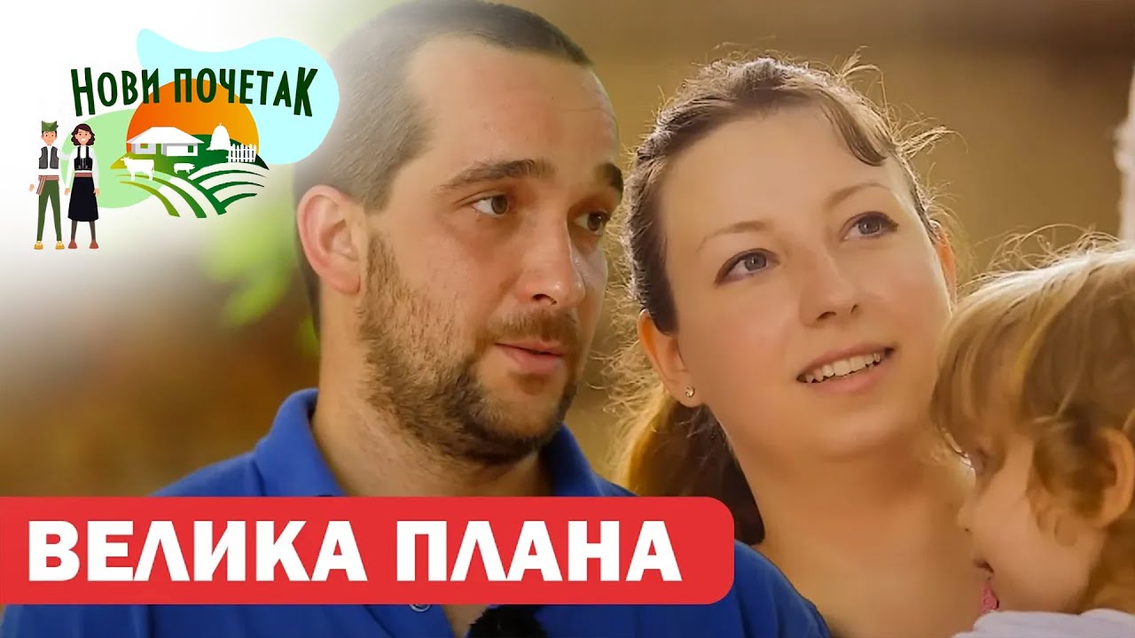 Novi početak S4: Velika Plana, 7. emisija