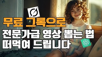 한국에서는 아무도 모릅니다. 무료 AI로 헐리우드 퀄리티 뽑는 