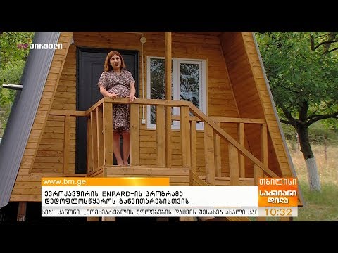 ევროკავშირის ENPARD-ის პროგრამა დედოფლოსწყაროს  განვითარებისთვის