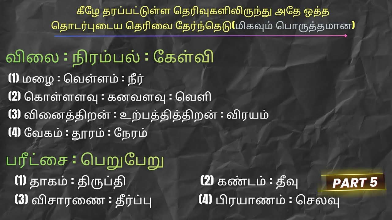 உளச்சார்பு Aptitude IQ Grama Nilaadhari Provincial Officer Registrar Service Exams General Knowledge