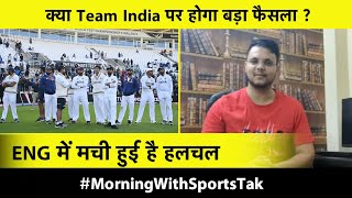 MORNING UPDATE: Eng में मची इस चीज़ से हलचल, Team India के खिलाड़ियों की बढ़ सकती है चिंता । Sports Tak