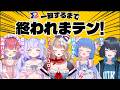 全員一致するまで終われまテン!RIONECTIONの絆、見せるってことでいいんだよね?〖 /w 矢毒けろる 星降あめる 羽汐なゆた 愁子〗