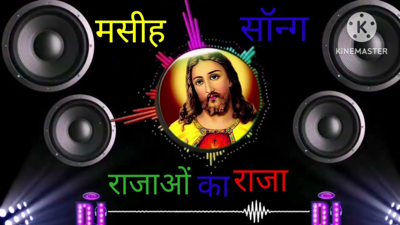 राजाओं का राजा DJ remix songs Jay Masi