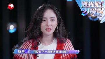 杜淳一公表演太出彩，杨幂期待杜淳挑战其他类型的舞蹈！ |《追光吧！哥哥》Shine! Super Brothers EP4【东方卫视官方频道】