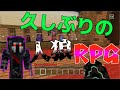 【マインクラフト】久しぶりに人狼RPGで遊んでみた！【マイクラWiiU/PS4/Switch/vita】 【パウロ/Pauro】