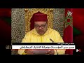 مقتطف من خطاب العرش 2016 حسن سير المؤسسات وصيانة الاختيار الديموقراطي