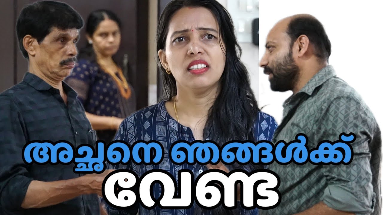 പ്രായമായാൽ പടിക്ക് പുറത്ത് || short film || Happy and Cool 1