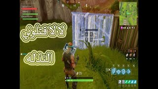 Fortnite _ بناء اكبر بيت في لعبة screenshot 1