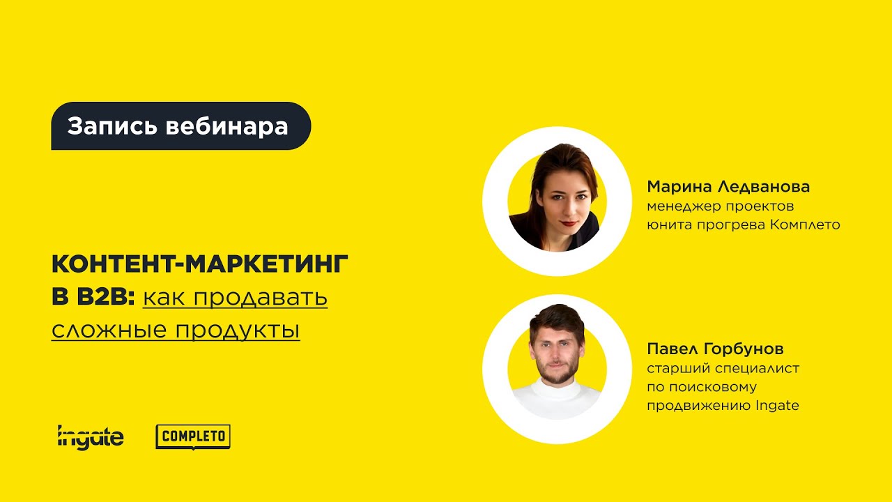 Контент-маркетинг в B2B: как продавать сложные продукты и привлекать на ...