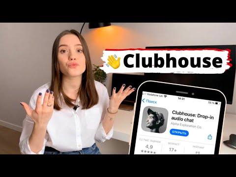 CLUBHOUSE | Что такое Клабхаус и почему о нем все говорят?