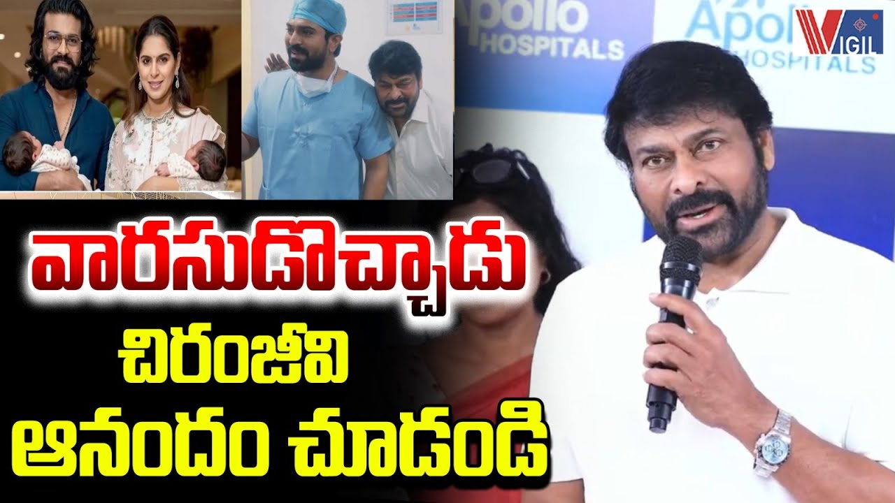 Megastar Chiranjeevi Shared His Happiness About Twin Babies Of Ram Charan And Upasana | Vigil News