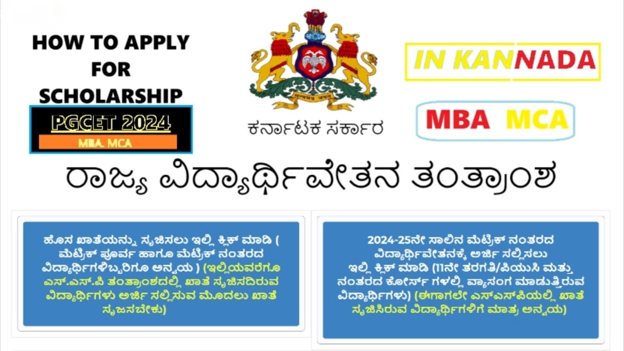 How to apply SSP scholarship PGCET 2024 MBA and MCA STUDENTS  in kannada 💛❤️