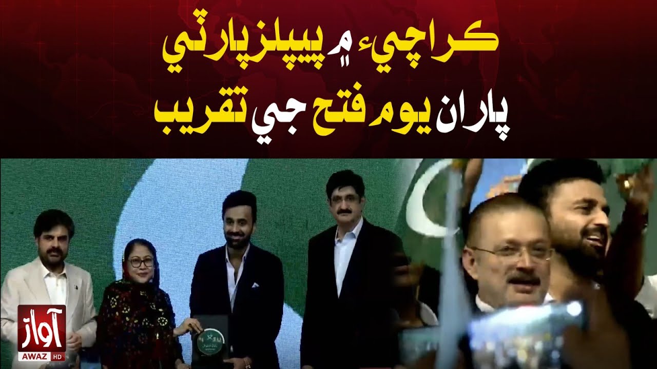 Pakistan People’s Party Holds Victory Day Ceremony in Karachi | Awaz Tv