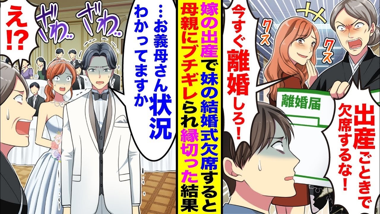 【漫画】嫁の出産で妹の結婚式を欠席すると母親が「出産ごときで欠席するな！今すぐ離婚しろ！」→お望み通り縁切った結果…