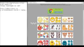 Как Обновить Бесплатные Стикеры Вконтакте