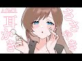 【ASMR】低音ボイス / 耳かきと低く心地いい声のささやきでゆっくり眠れますように【KU100】