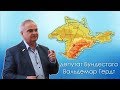 &quot;Санкционный маразм скоро закончится&quot;, - депутат Бундестага о Крыме