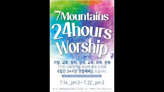 2023.07.21 금  7Mountains 24hou…