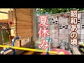 【昭和時代】夏休みはまだ始まったばかり!のんびり余裕の幸せ感/風鈴屋さんの懐かしい音