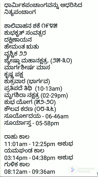 Dina Panchanga : 9 December 2022