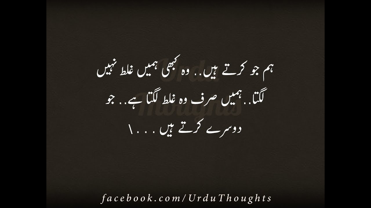 Sad Quotes in Urdu with Images - YouTube