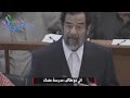 القاضي لـ صدام حسين أنت مرعب
