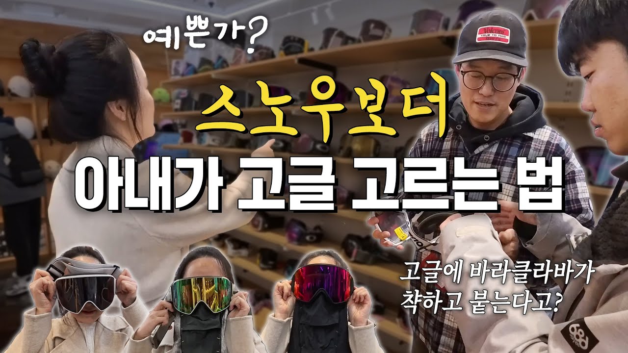 추운 날씨 필수 아이템 바라클라바 항상 고민... 어디까지 올려쓰세요? 코가 시릴것이냐, 갑갑하고 고글에 습기 찰것이냐... 이제 고민 해결!