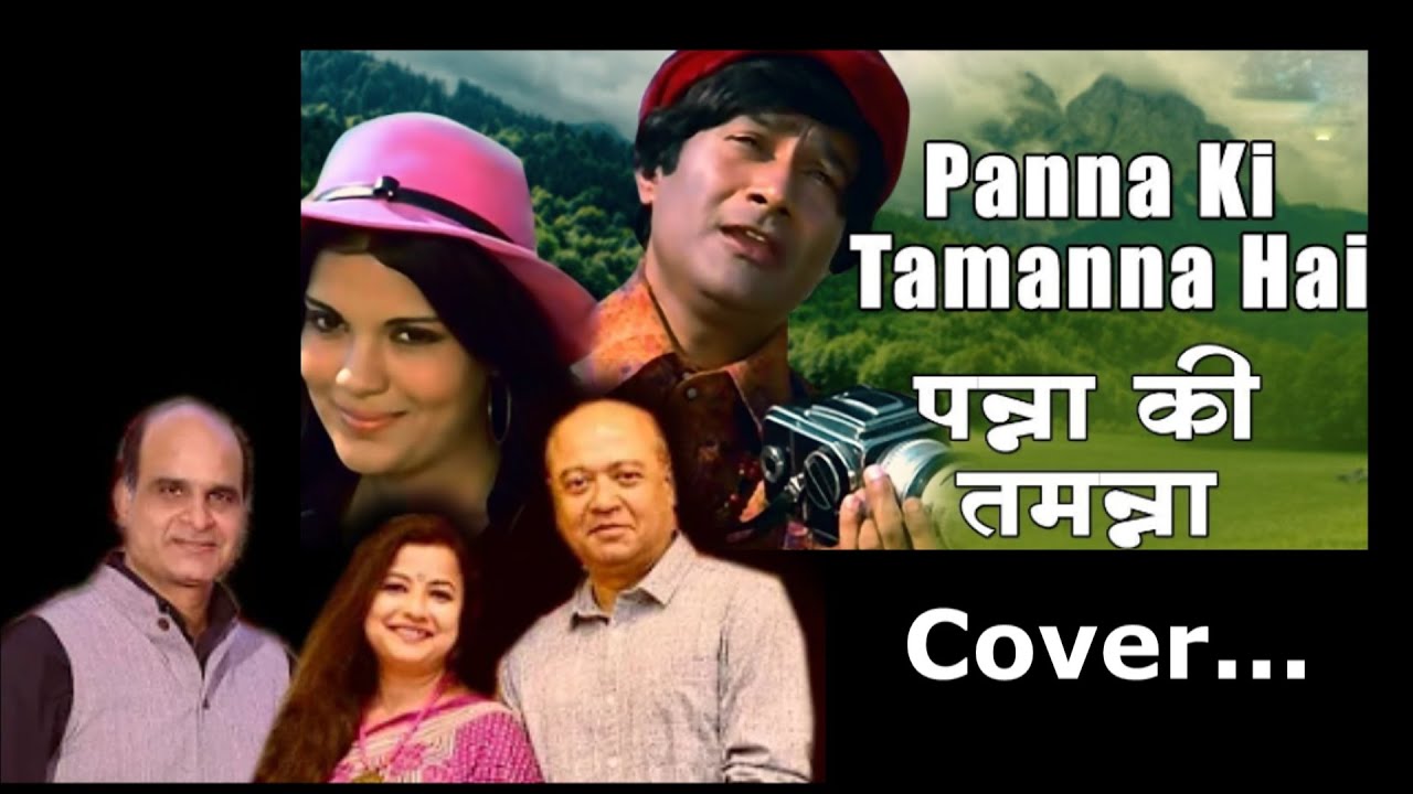 Panna Ki Tamanna Cover I Manoaj Khatod I Sharmistha Kolay I Subrata Kolay I Heera Panna I