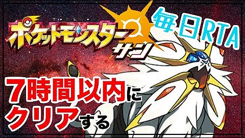 ポケモンsm時間をおいてください
