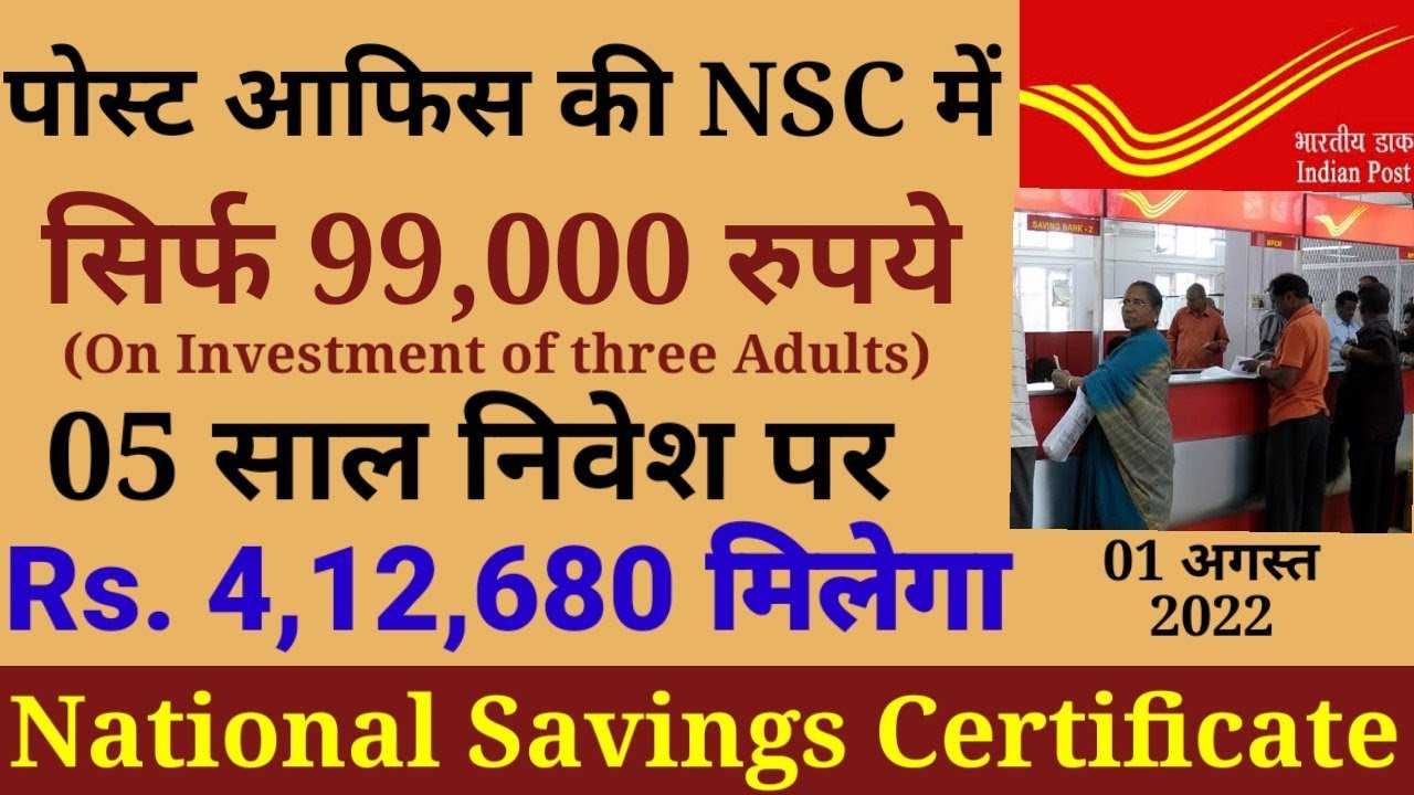 Post Office Nsc Scheme In Hindi Only Rs 99 000 How To Get Rs 4 post-office-nsc-scheme-in-hindi-only-rs-99-000-how-to-get-rs-4