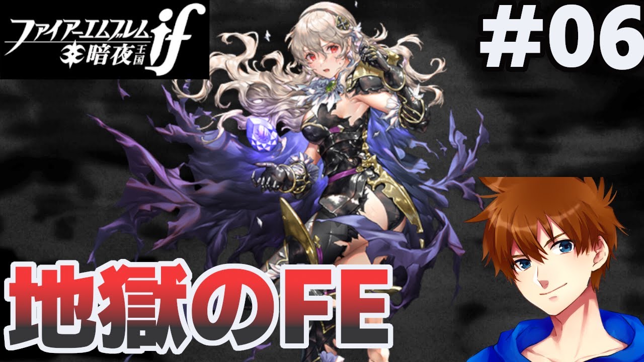 ファイアーエムブレムif 暗夜王国 17章＋外伝】ルナティック+ノーリセでも挫けない【ファイアー