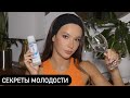 КАК СОХРАНИТЬ МОЛОДОСТЬ КОЖИ (секреты японок с HADA LABO)