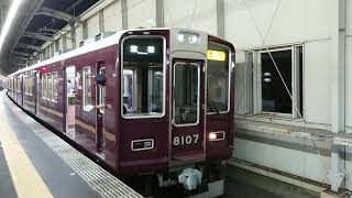 阪急電車 宝塚線 8000系 8107F 発車 豊中駅