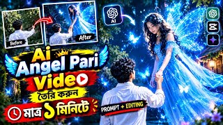 ভাইরাল পরীর ভিডিও এডিটিং🧚‍♀ || Trending Angel AI Video Editing in Bangla |  ai girls video editing screenshot 3