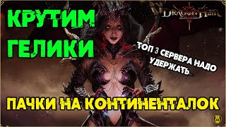 видео: Открылся на Леди Тьмы / Тиамат / Мои Пачки на Боссов / DH / Dragonheir: Silent Gods картинка: Открылся на Леди Тьмы / Тиамат / Мои Пачки на Боссов / DH / Dragonheir: Silent Gods