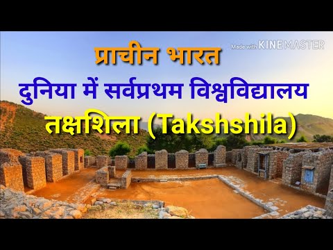 Takshashila - Worlds Oldest University // तक्षशिला- दुनिया का सबसे पुराना विश्वविद्यालय