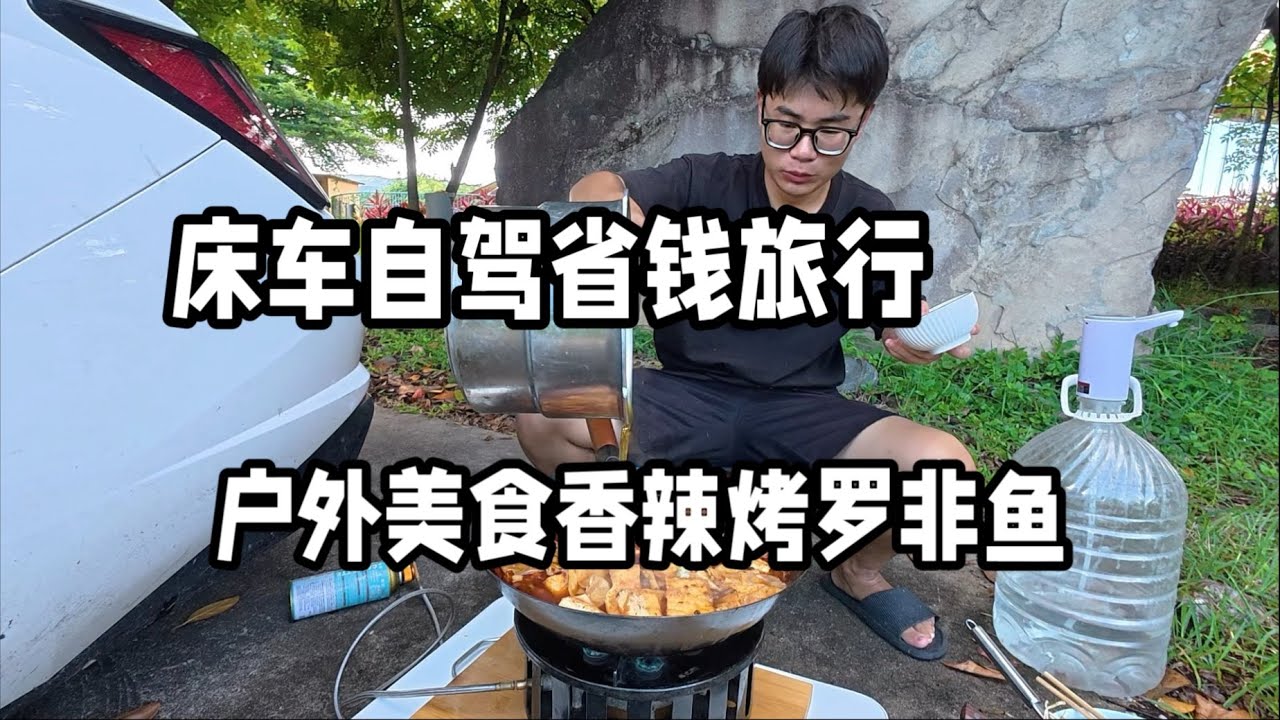 自驾来到云南最边缘瑞丽市，中秋节用罗非鱼做个烤鱼庆祝一下！