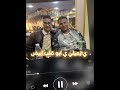 ثابتين على مبدانا احنا الاتنين  اكسبلور فتحى ابوالدهب حالات واتس ترند لايك 