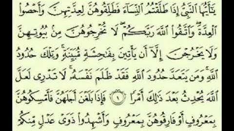 سوره الطلاق . الشيخ عبد الرحمن السديس .. قناه تسنيم للقران الكريم
