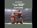 【GHCヘビー級選手権試合】田上明vs森嶋猛