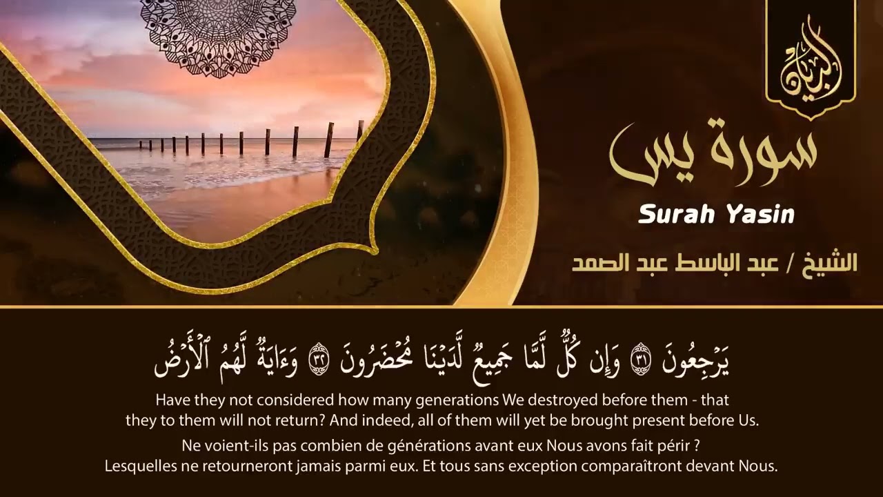 سورة يس، الرحمن، الواقعة، الملك من أروع ما جود الشيخ عبد الباسط عبدالصمد | استمع بنية الرزق والشفاء