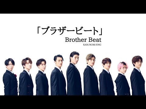Snow Man 「Brother Beat ブラザービート」 KAN/ROM/ENG SUB