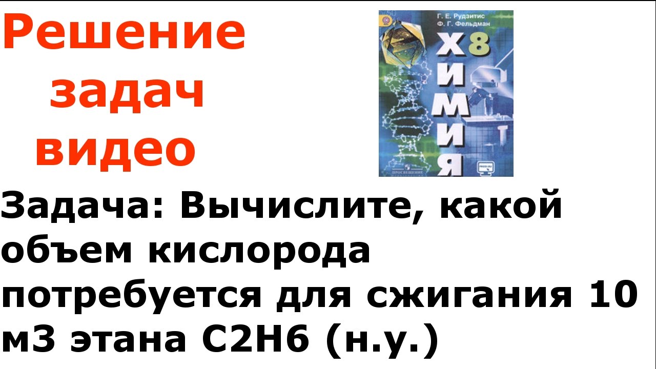 Рудзитис Фельдман 2016 задача 3 стр 130 8 класс химия решение - YouTube