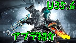 【ゆっくり実況】Warframeやるよ　～アプデ紹介するよ・U35.6（Nightwave: Nora’s Mix Vol. 6）～