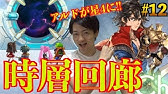 アナザーエデン ネタバレあり Vs魔獣天使ジオ アンギラス Youtube