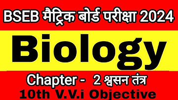 Bihar Board Class 10th Biology Chapter-2 श्वसन  V.V.I Objective 2024 // श्वसन  Objective 2024