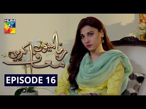 Rabba Mainu Maaf Kareen Episode 16 HUM TV Drama 9 April 2020
