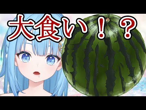 【カメラあり】#雑談　2Lスイカの半分、食べきるまで終われない🍉