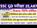 ssc gd cut off 2026 | ssc gd latest news today | SSC GD Result 2026 | SSC GD ANSWER KEY 2026 | SSC