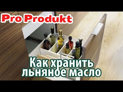 Как хранить льняное масло